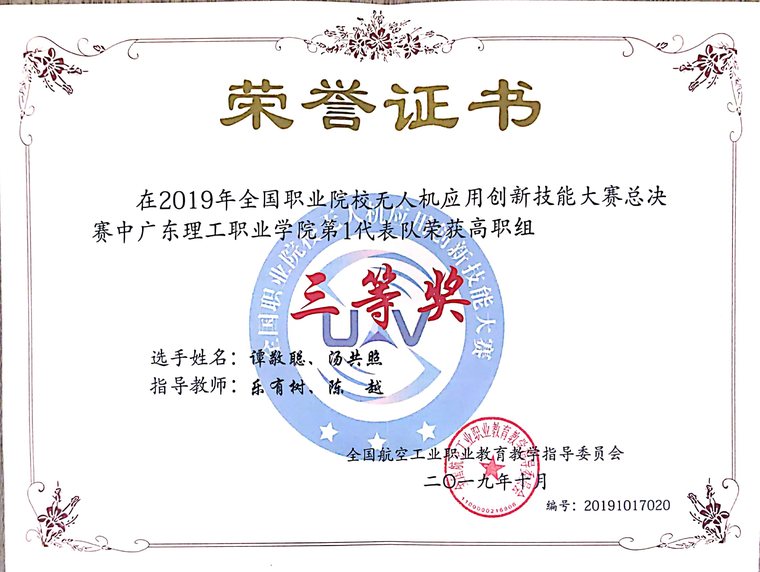 获奖证书